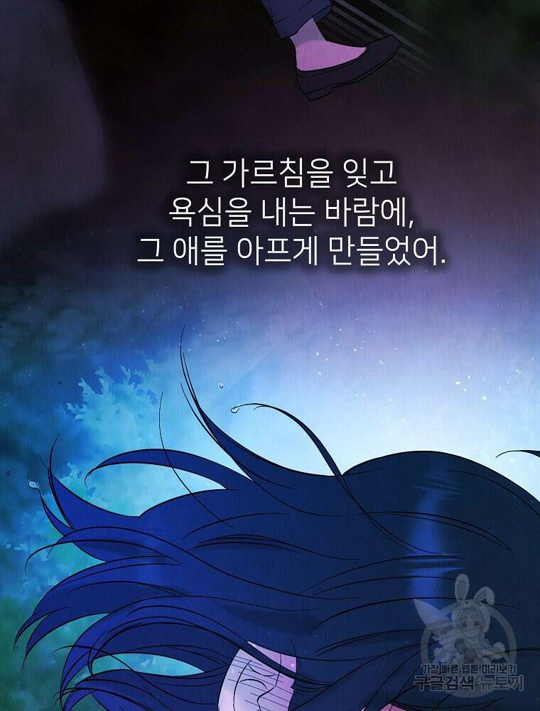 늪에 잠든 것 16화 8