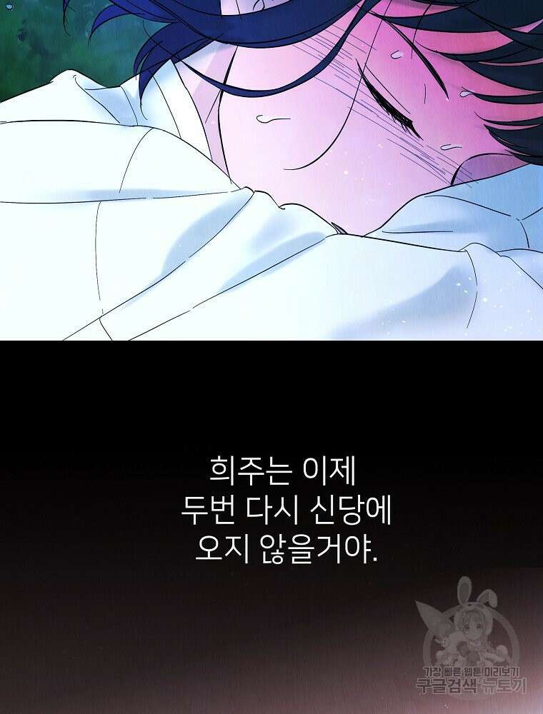 늪에 잠든 것 16화 9