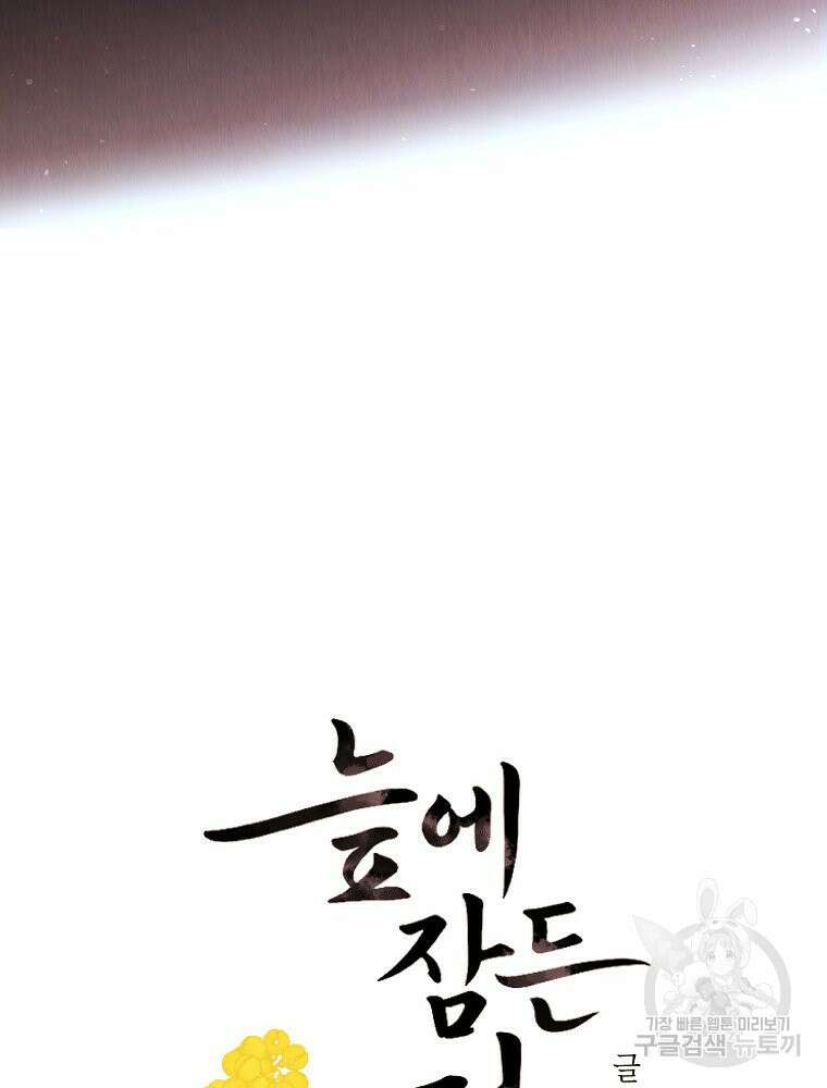 늪에 잠든 것 16화 10