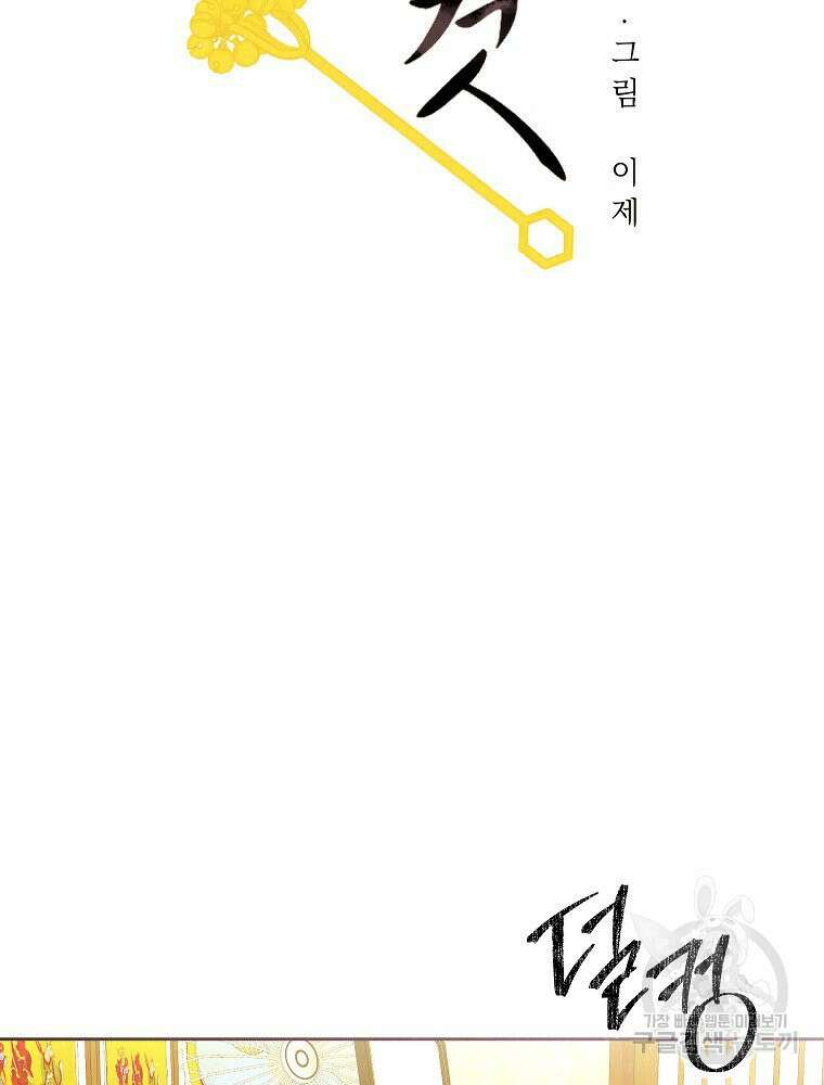 늪에 잠든 것 16화 11