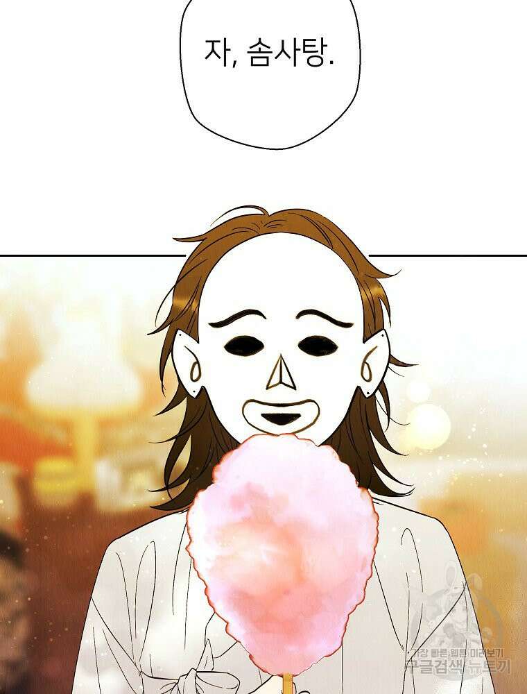 늪에 잠든 것 16화 16