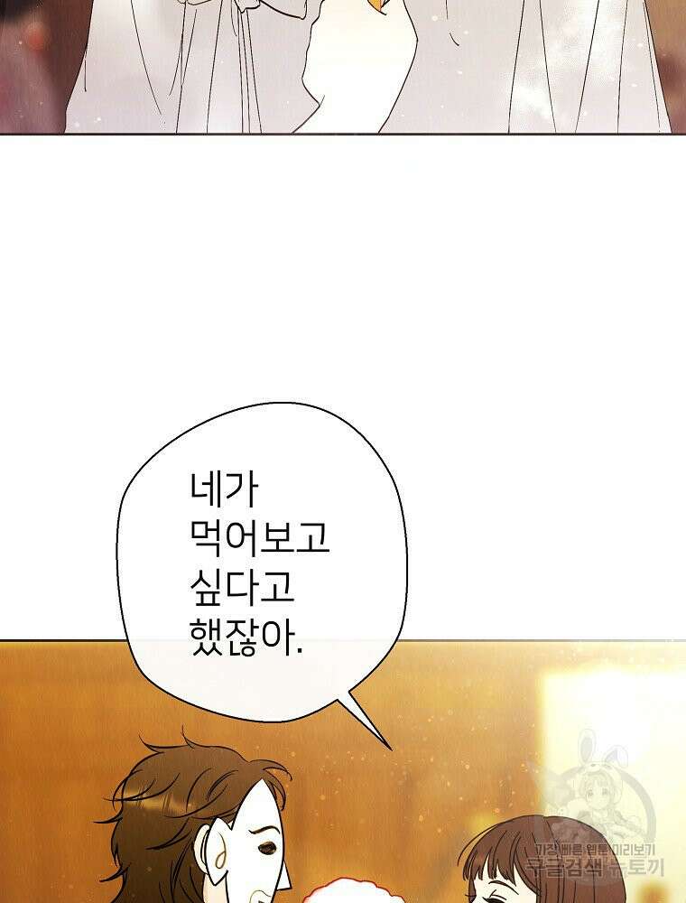 늪에 잠든 것 16화 17