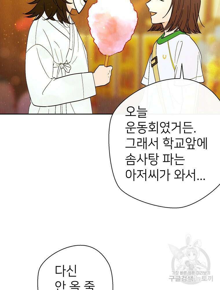 늪에 잠든 것 16화 18