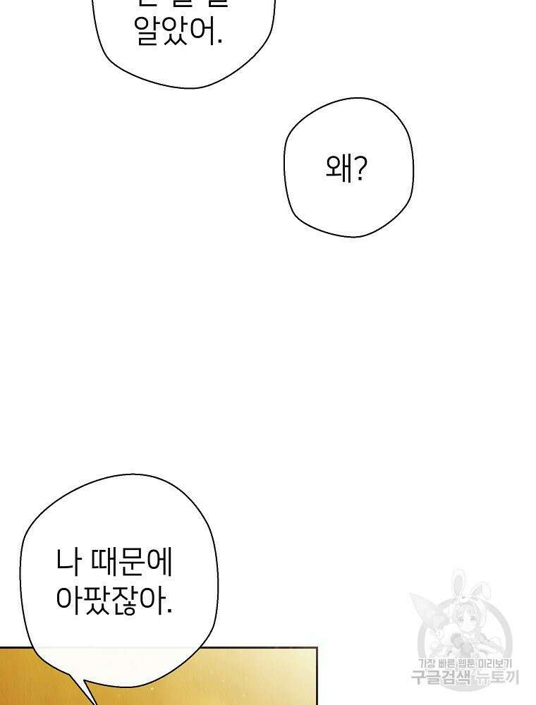 늪에 잠든 것 16화 19