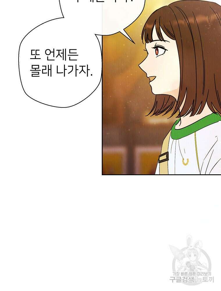 늪에 잠든 것 16화 21