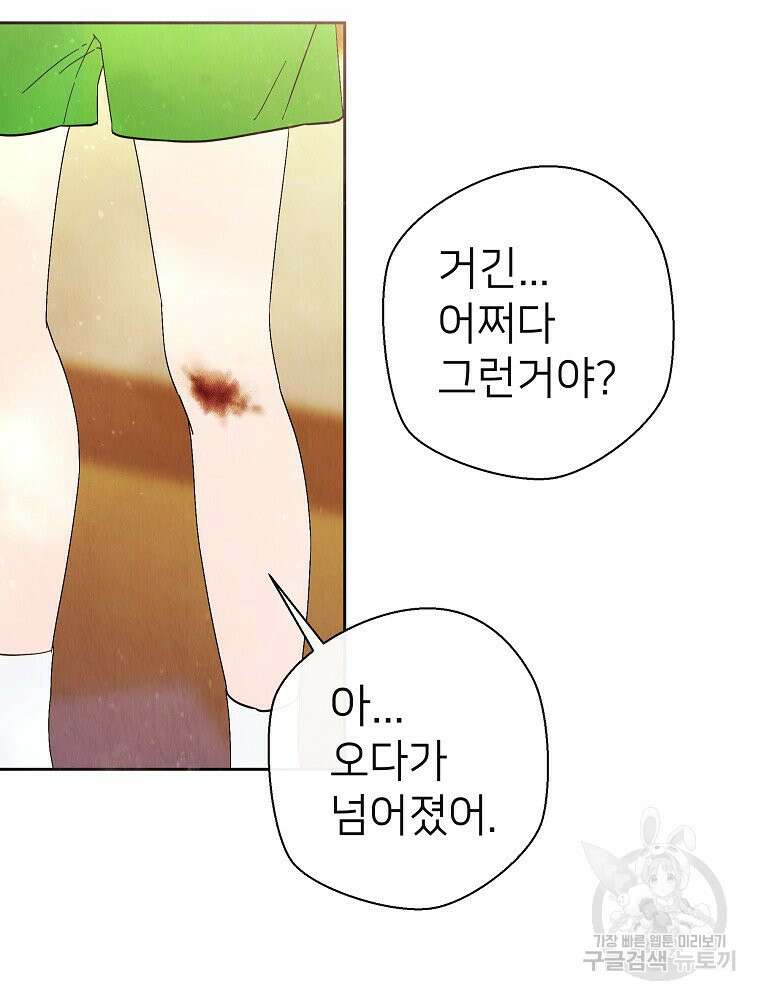 늪에 잠든 것 16화 22