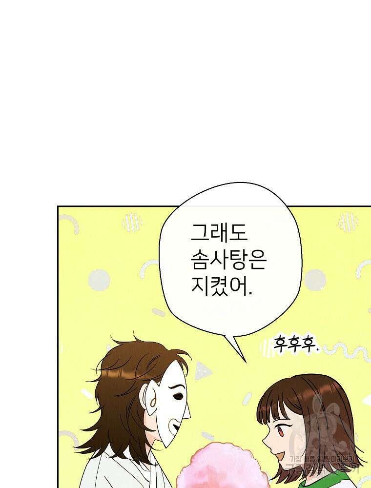 늪에 잠든 것 16화 23