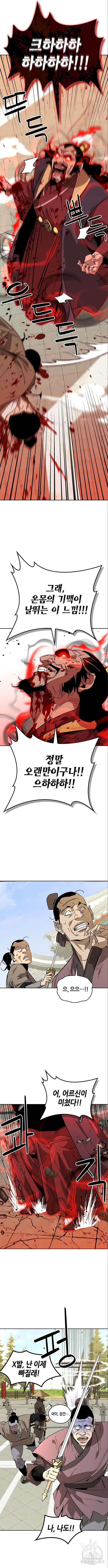 무림서부 34화 3