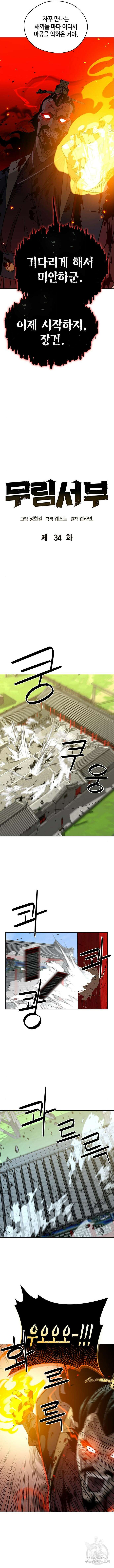 무림서부 34화 5
