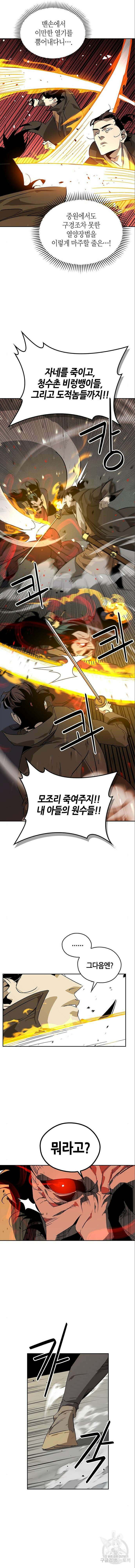 무림서부 34화 8