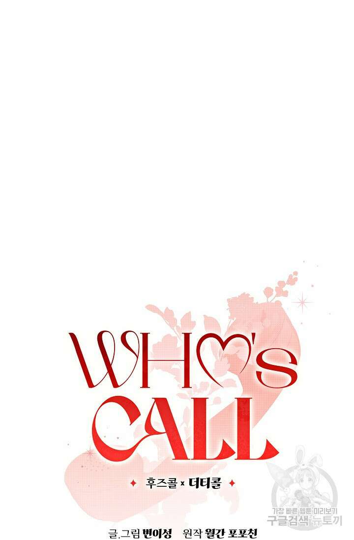 Who's Call(후즈콜) 14화 더티콜 9