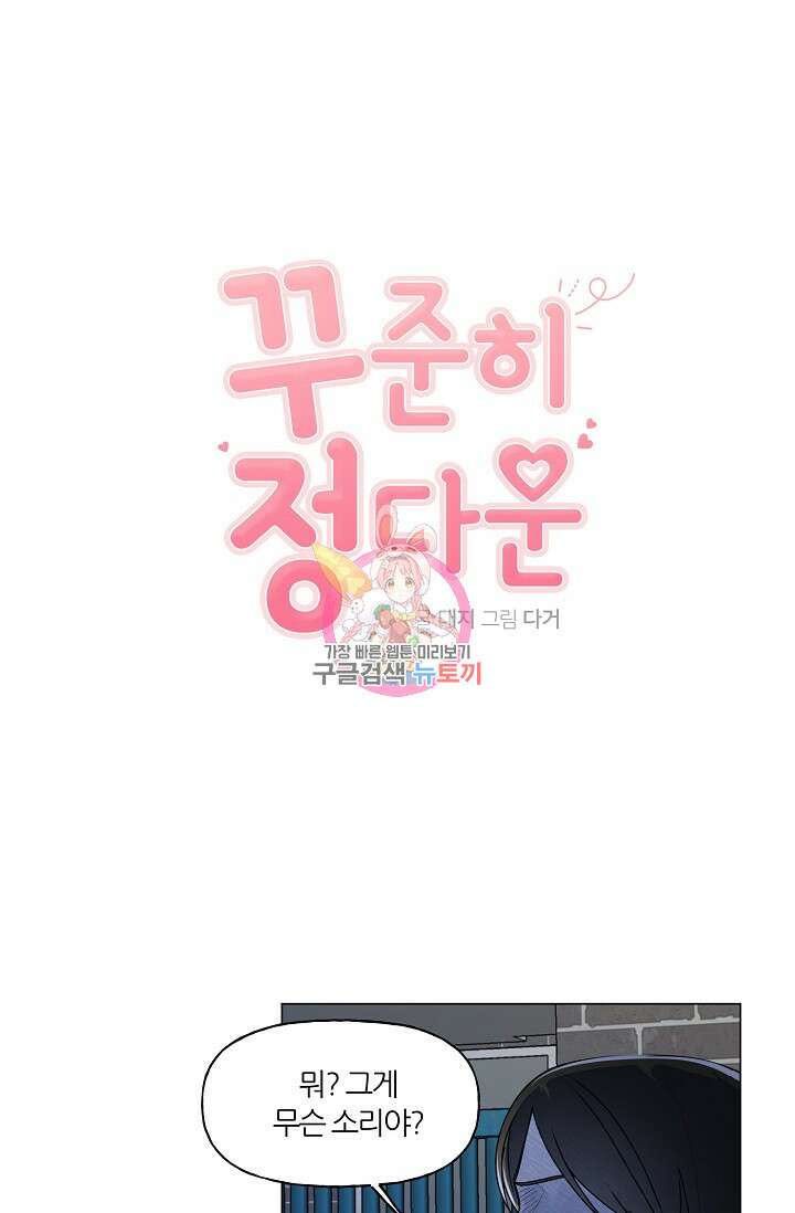 꾸준히 정다운 36화 1