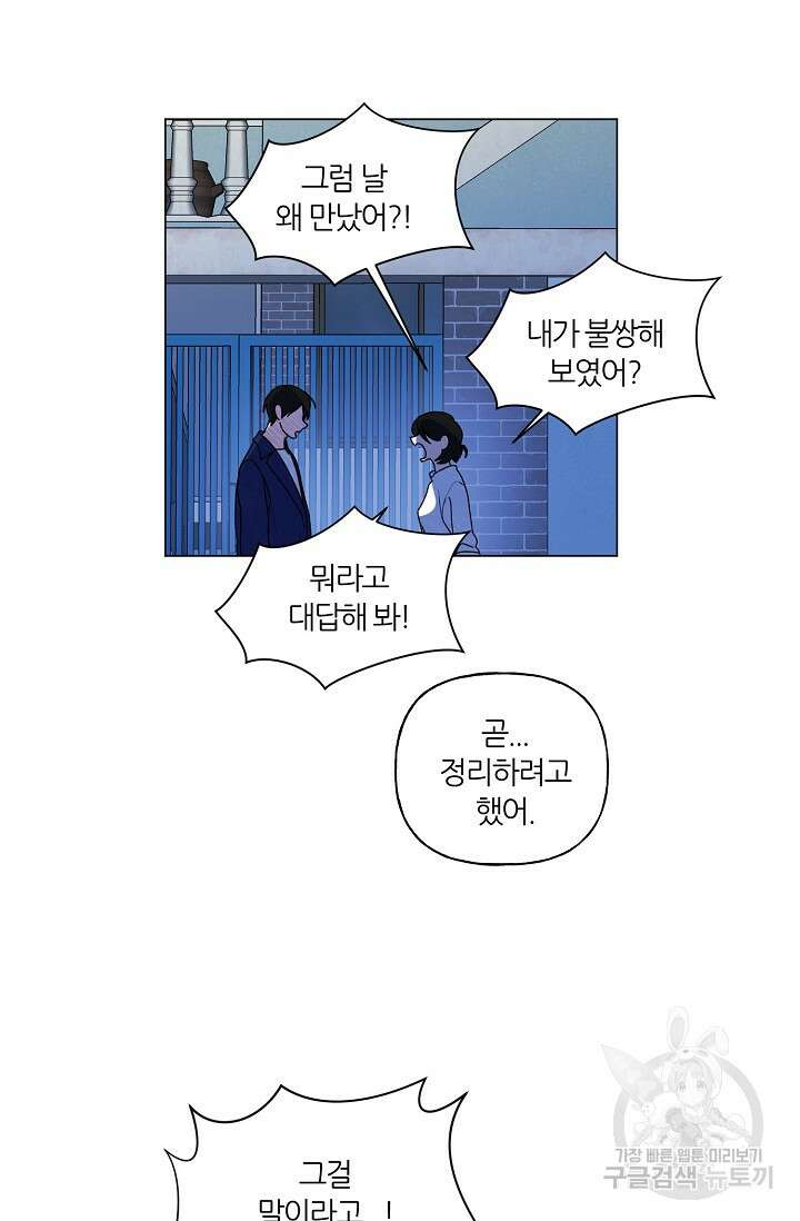 꾸준히 정다운 36화 5