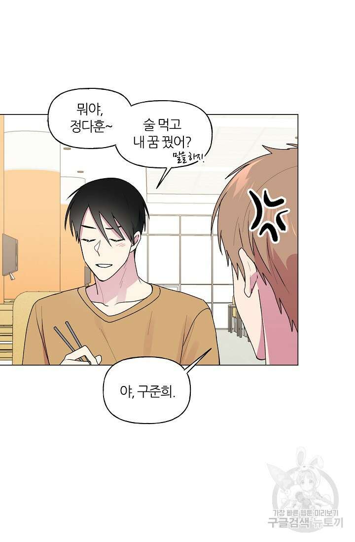 꾸준히 정다운 36화 13