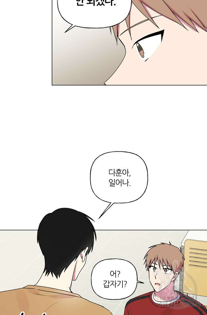 꾸준히 정다운 36화 20