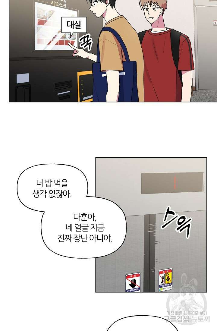 꾸준히 정다운 36화 23