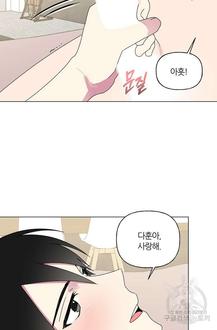 꾸준히 정다운 36화 42