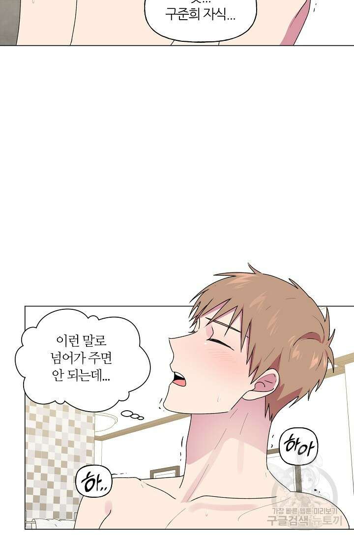 꾸준히 정다운 36화 44