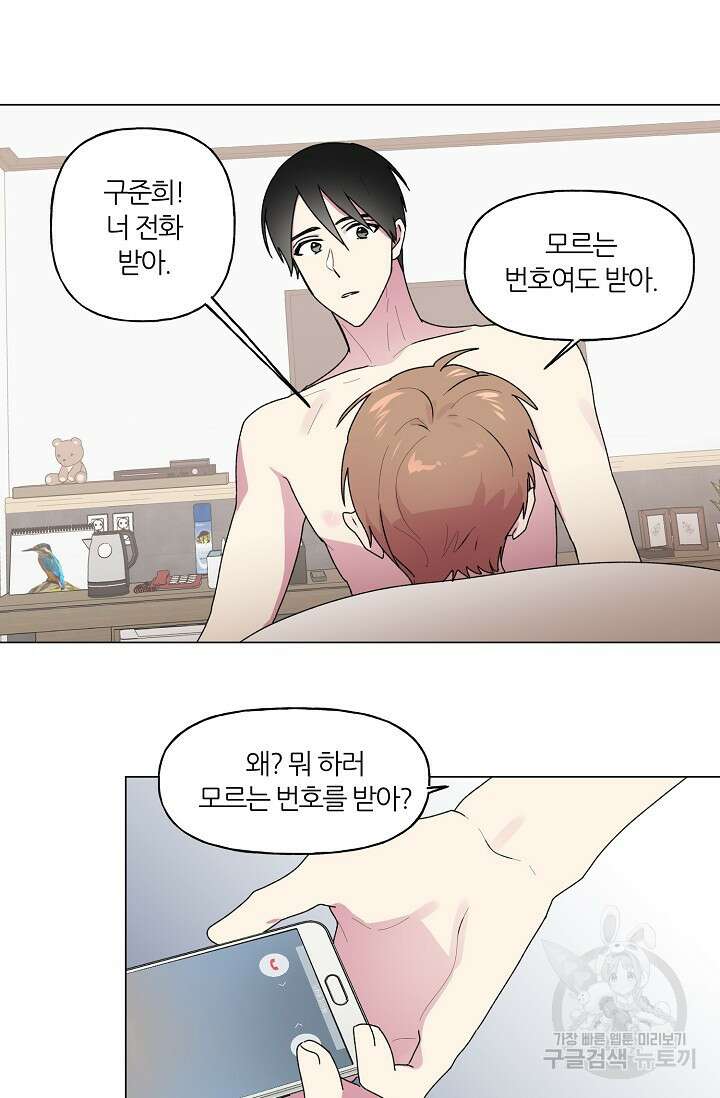 꾸준히 정다운 36화 54