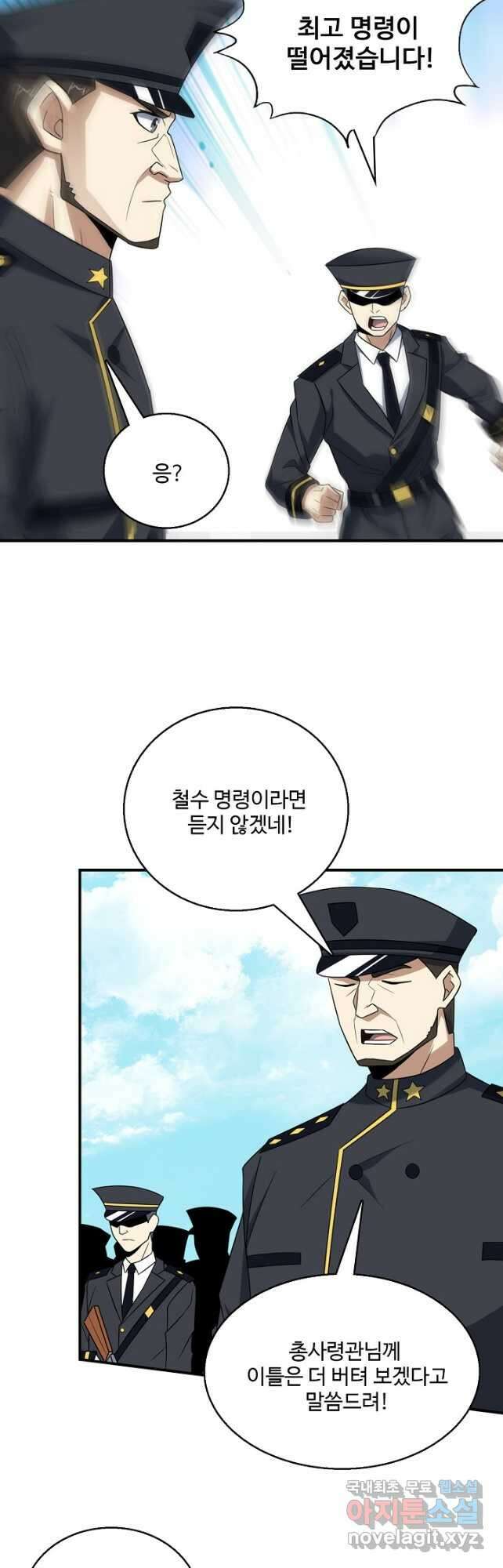 흙수저, 시스템에게 선택받다 228화 3