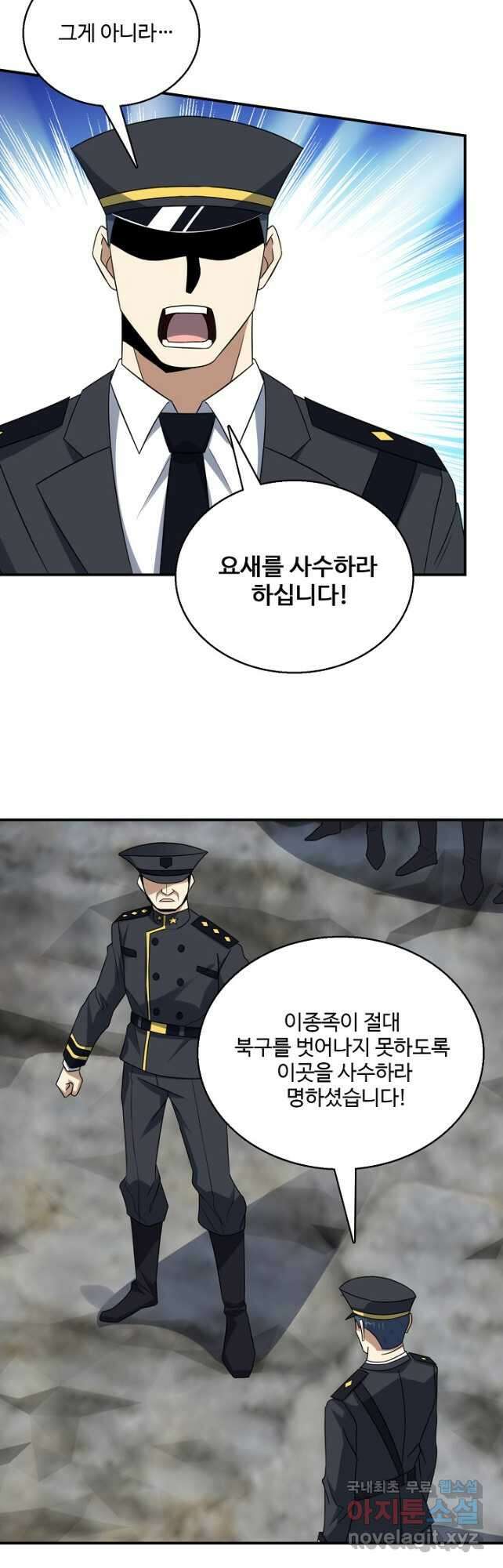 흙수저, 시스템에게 선택받다 228화 4