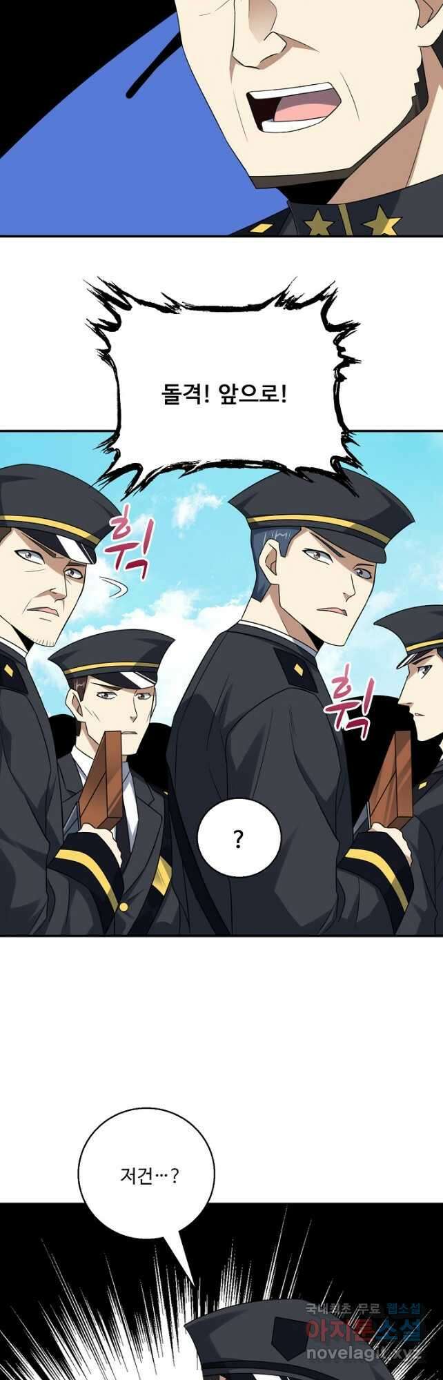 흙수저, 시스템에게 선택받다 228화 6