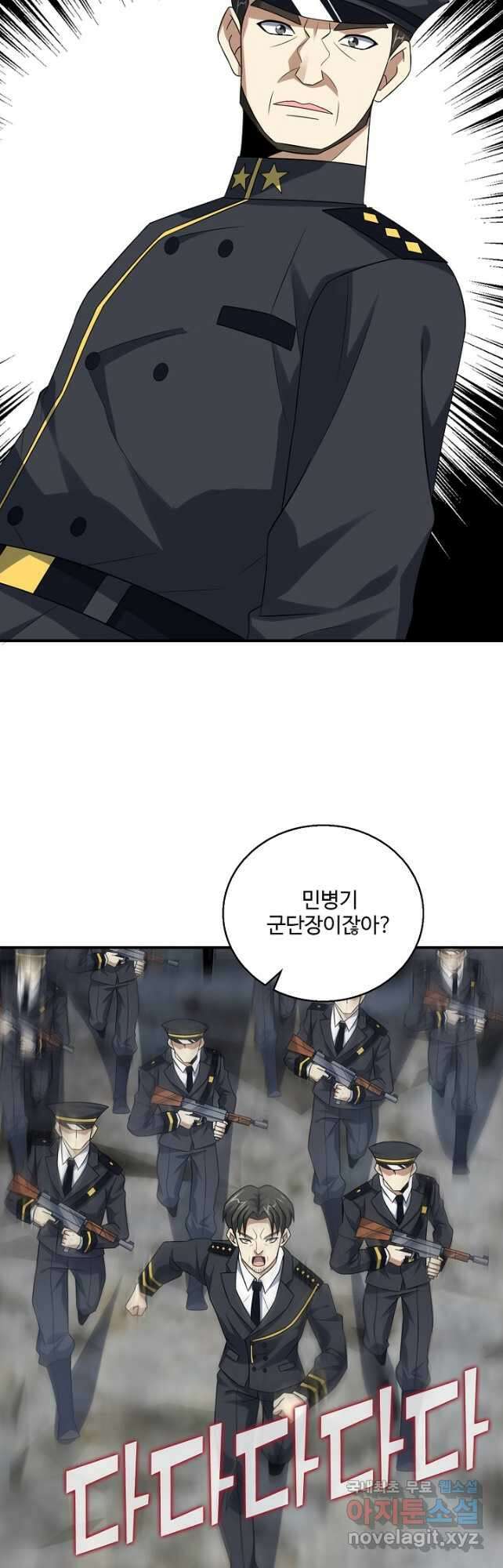 흙수저, 시스템에게 선택받다 228화 7