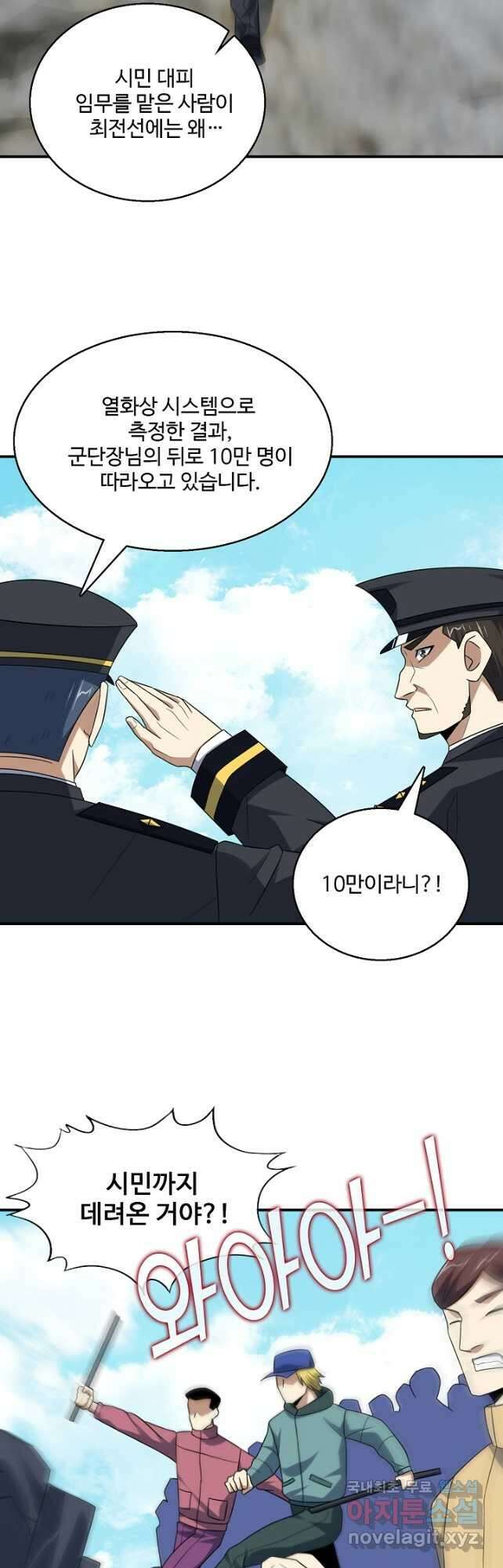 흙수저, 시스템에게 선택받다 228화 8