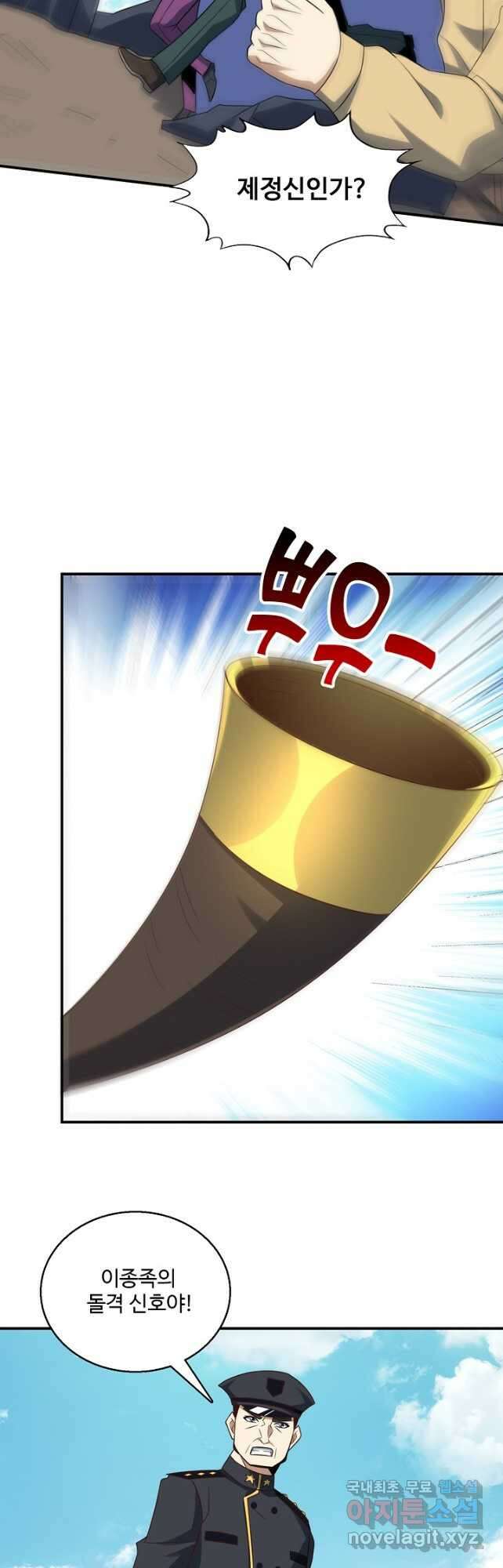흙수저, 시스템에게 선택받다 228화 9