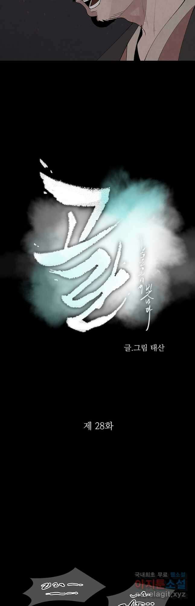 고란 28화 4
