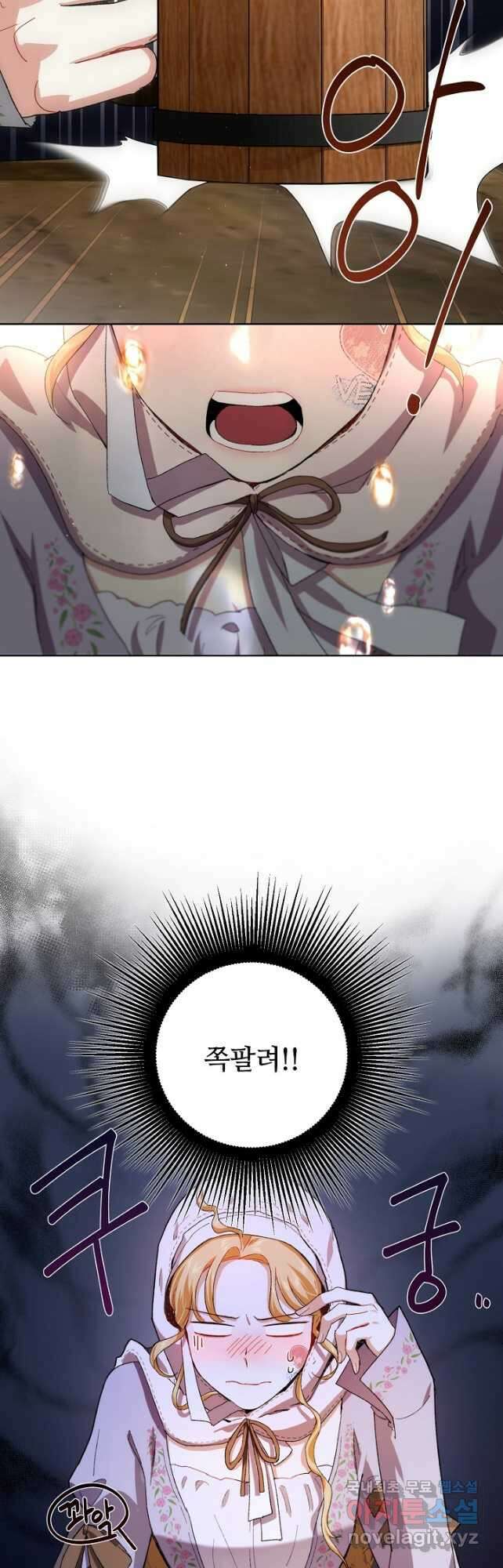 황자님께 입덕합니다 69화 3
