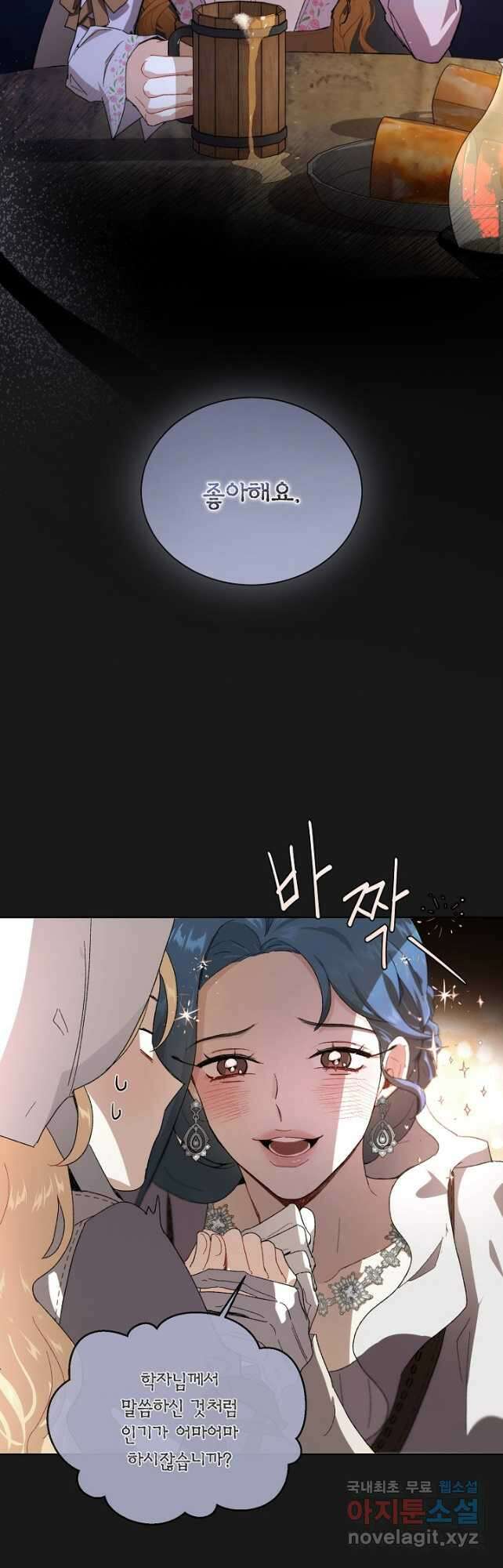 황자님께 입덕합니다 69화 4