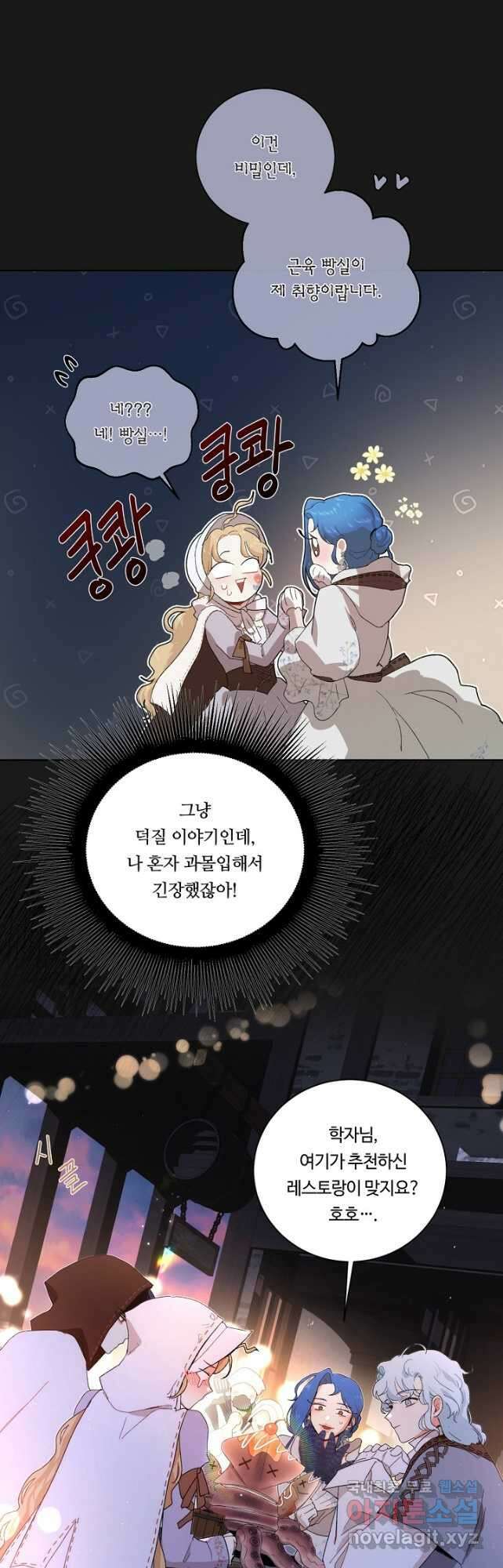 황자님께 입덕합니다 69화 5