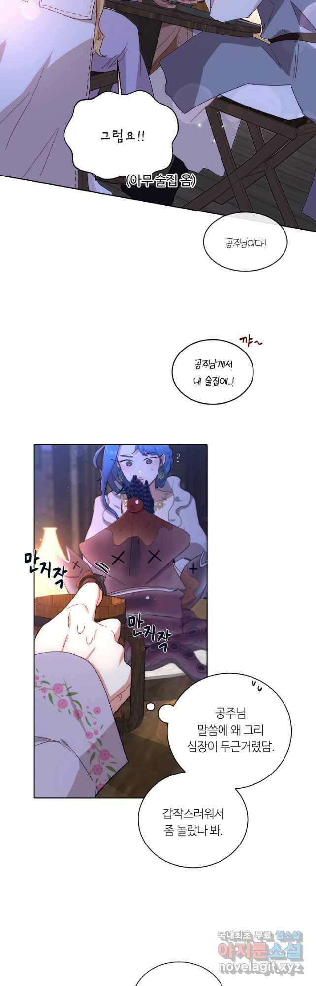 황자님께 입덕합니다 69화 6