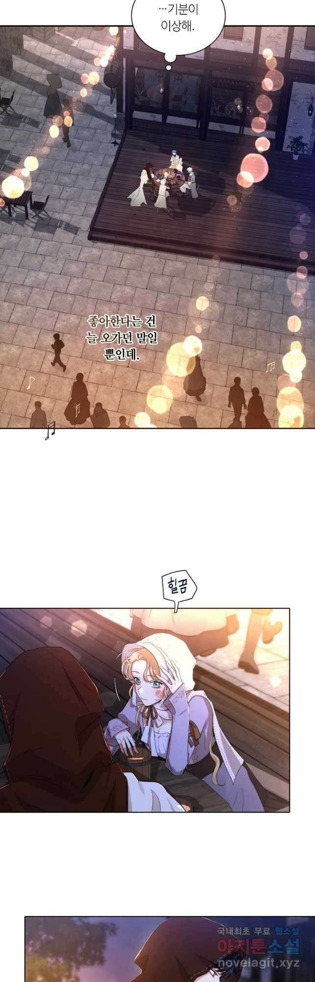 황자님께 입덕합니다 69화 7