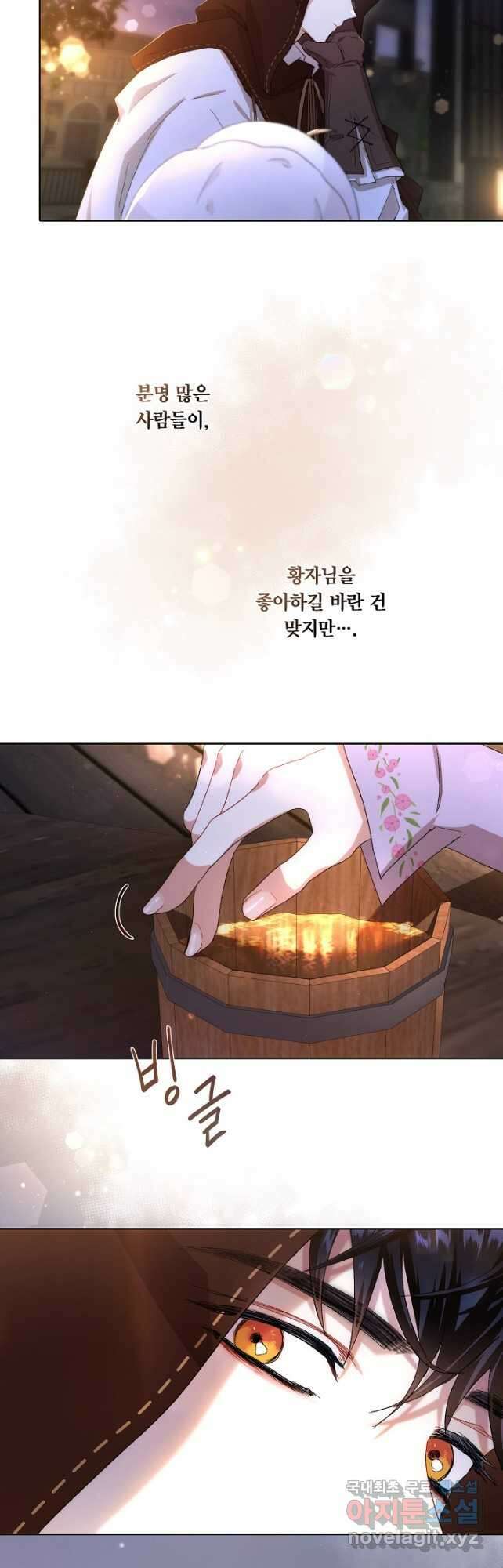 황자님께 입덕합니다 69화 8