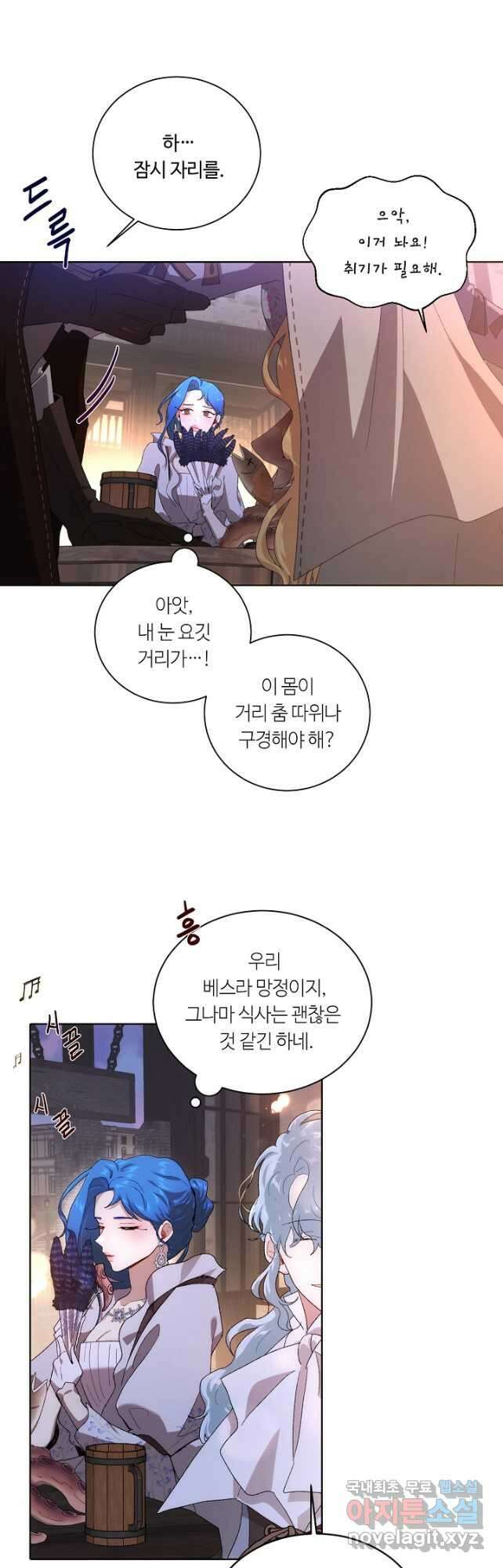 황자님께 입덕합니다 69화 10