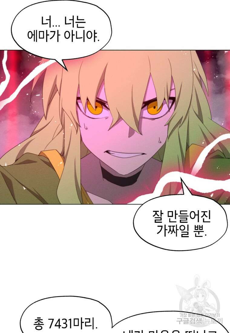 드래곤에고 시즌3 53화 11