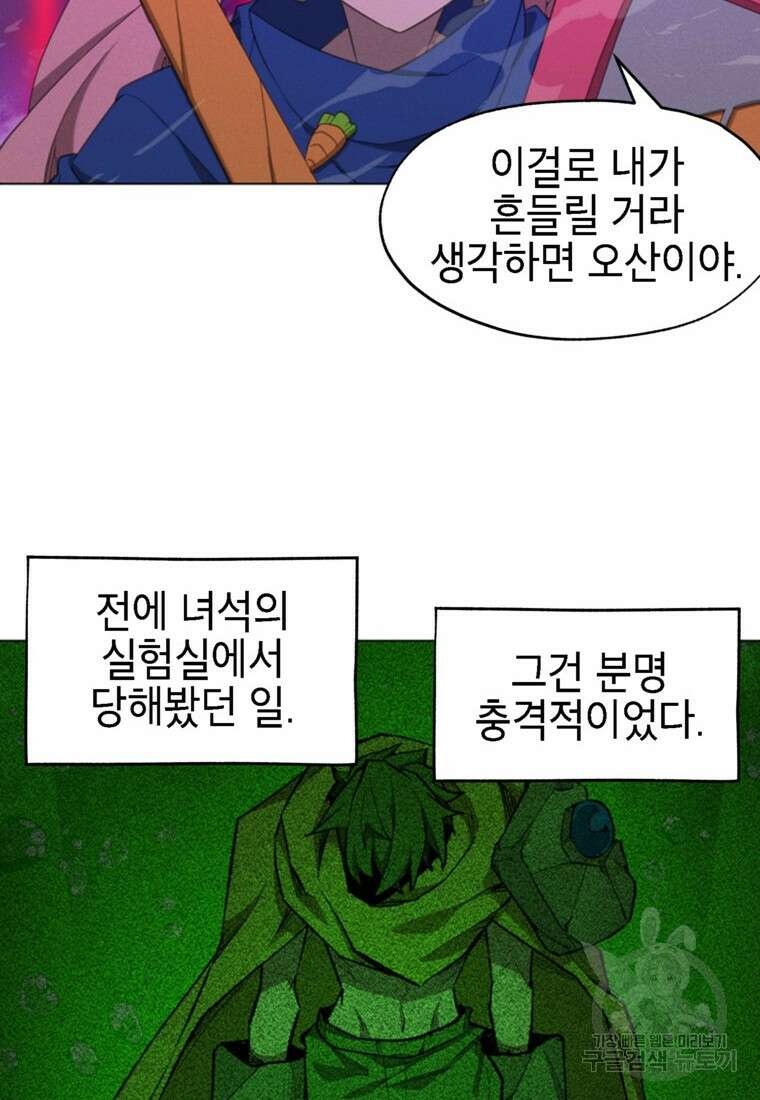 드래곤에고 시즌3 53화 18