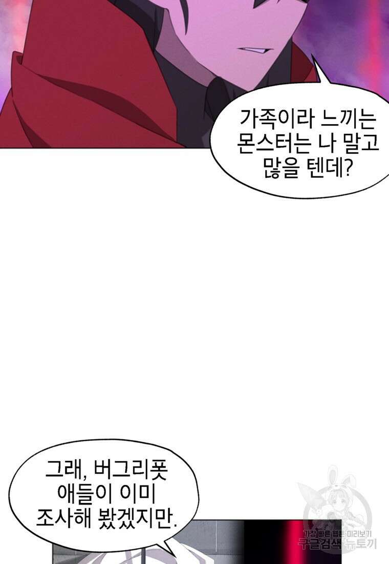 드래곤에고 시즌3 53화 41