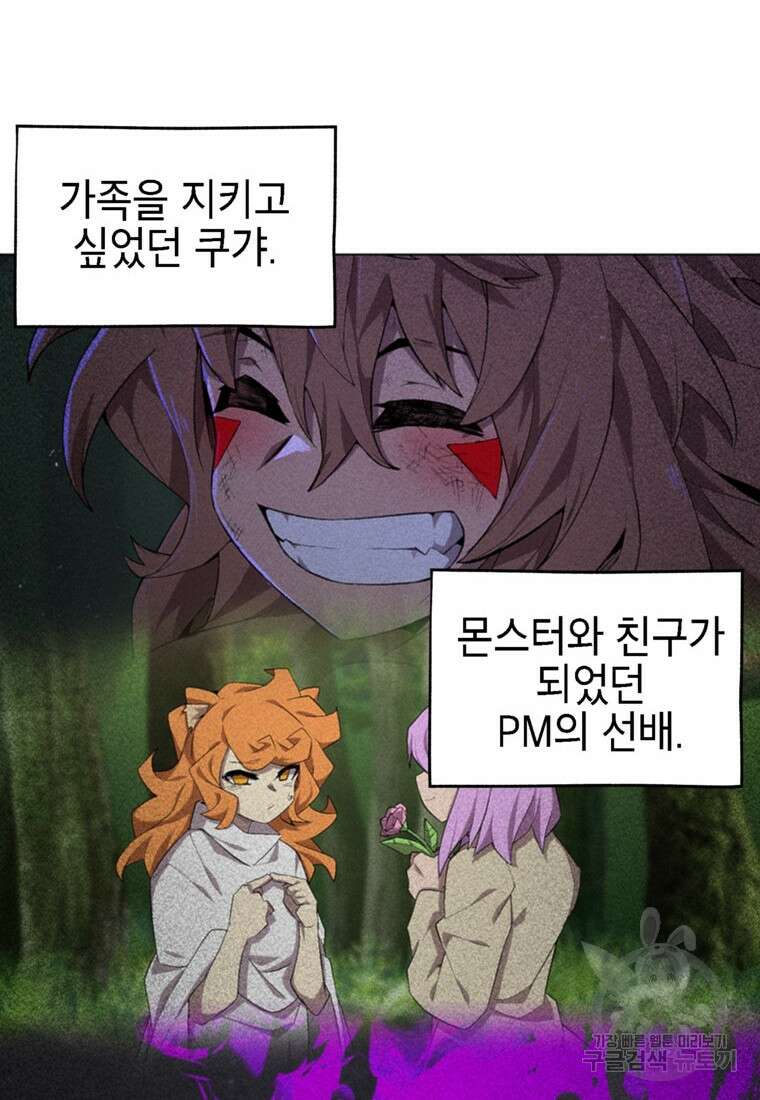 드래곤에고 시즌3 53화 46