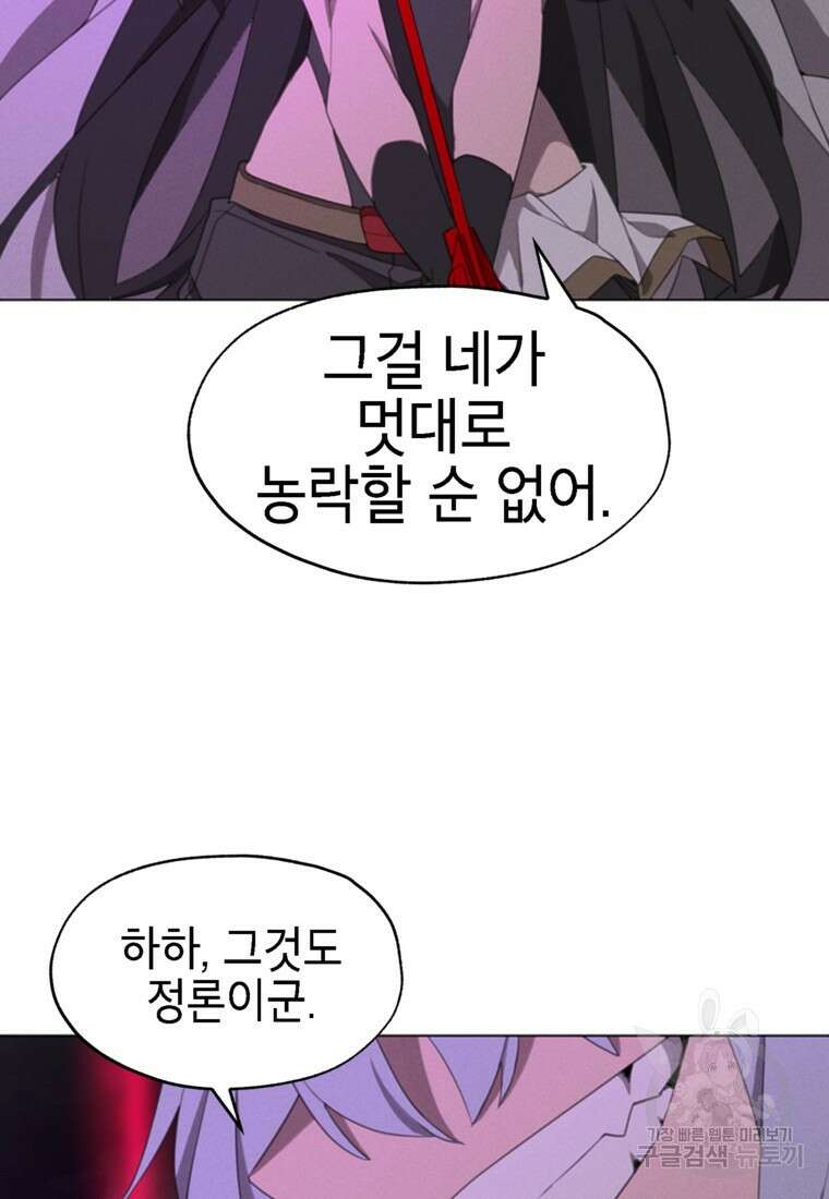 드래곤에고 시즌3 53화 57