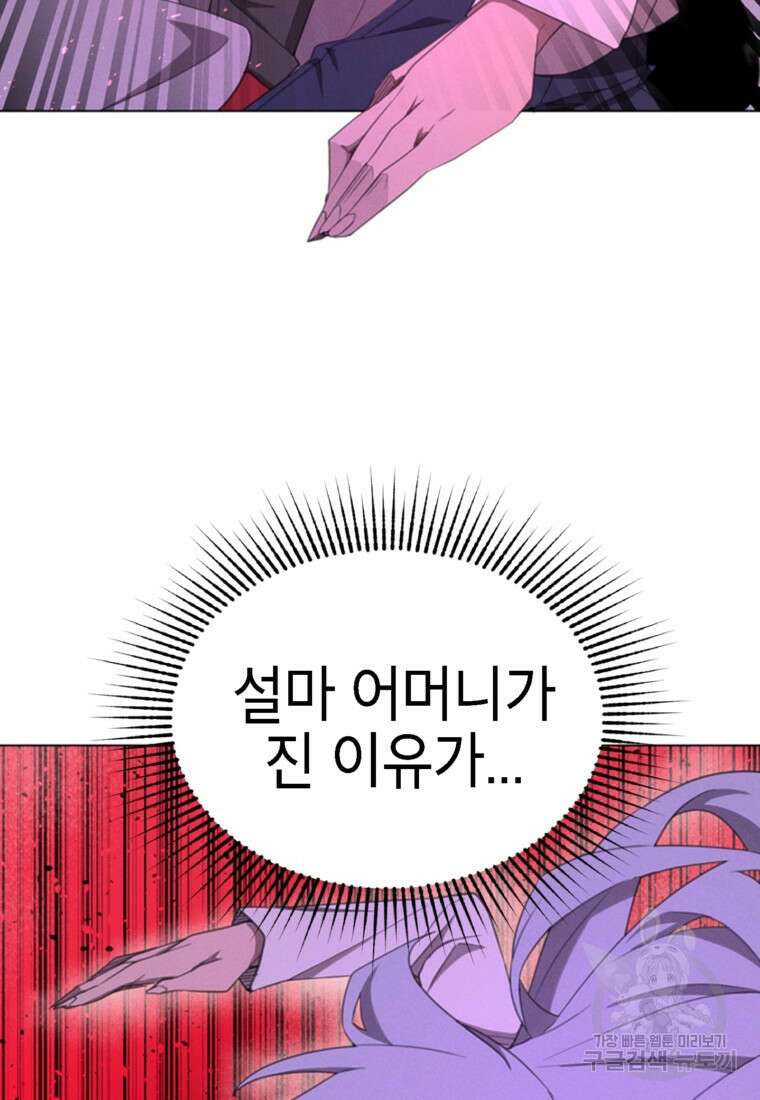 드래곤에고 시즌3 53화 67