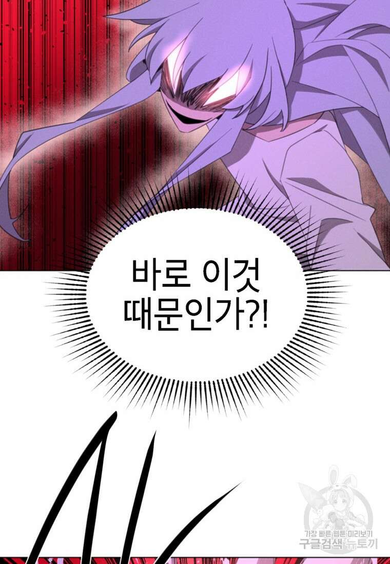 드래곤에고 시즌3 53화 68