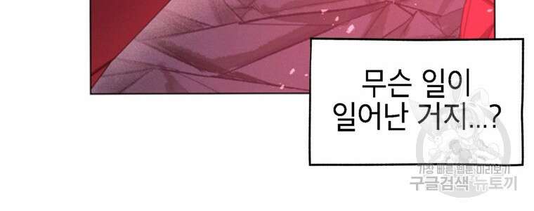 드래곤에고 시즌3 53화 80