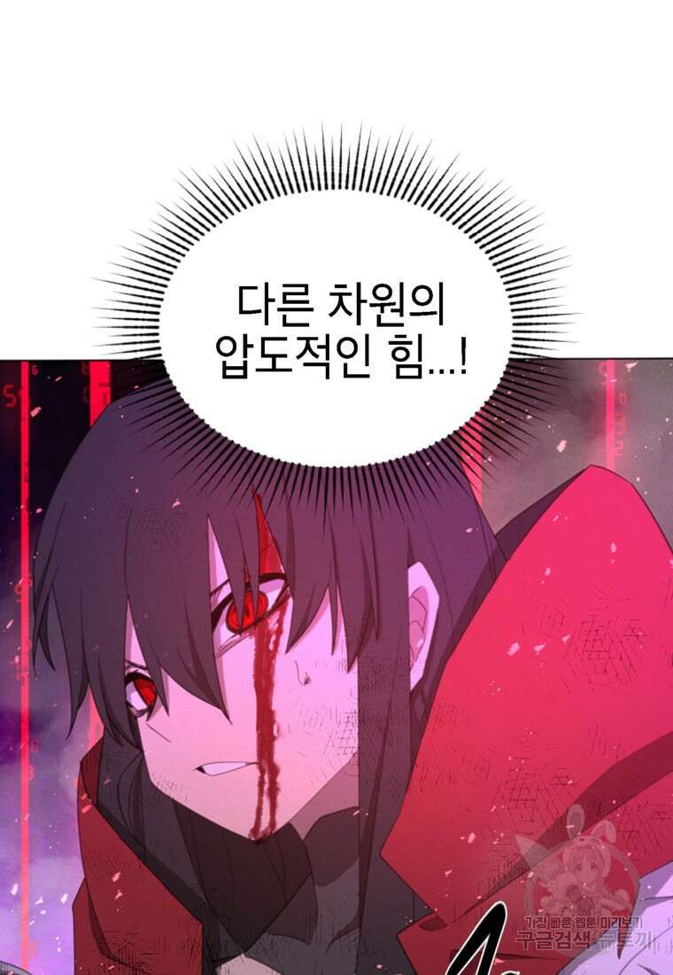 드래곤에고 시즌3 53화 81