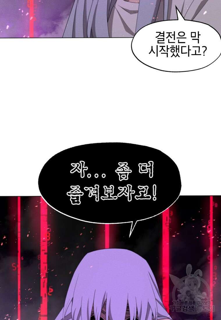 드래곤에고 시즌3 53화 83