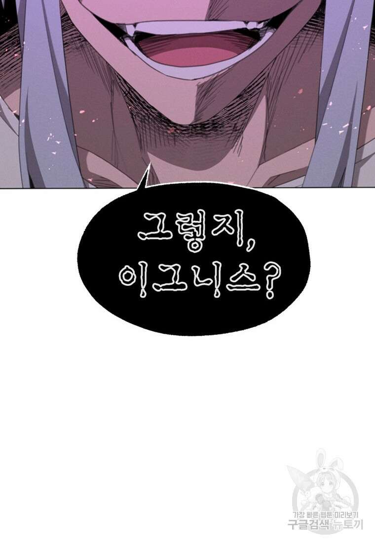 드래곤에고 시즌3 53화 86