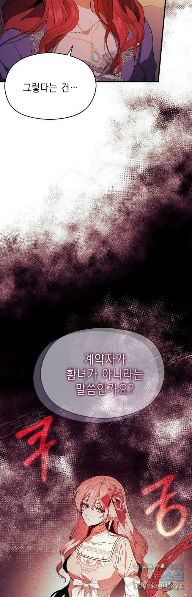 남주를 꼬시려던 건 아니었습니다 83화 2