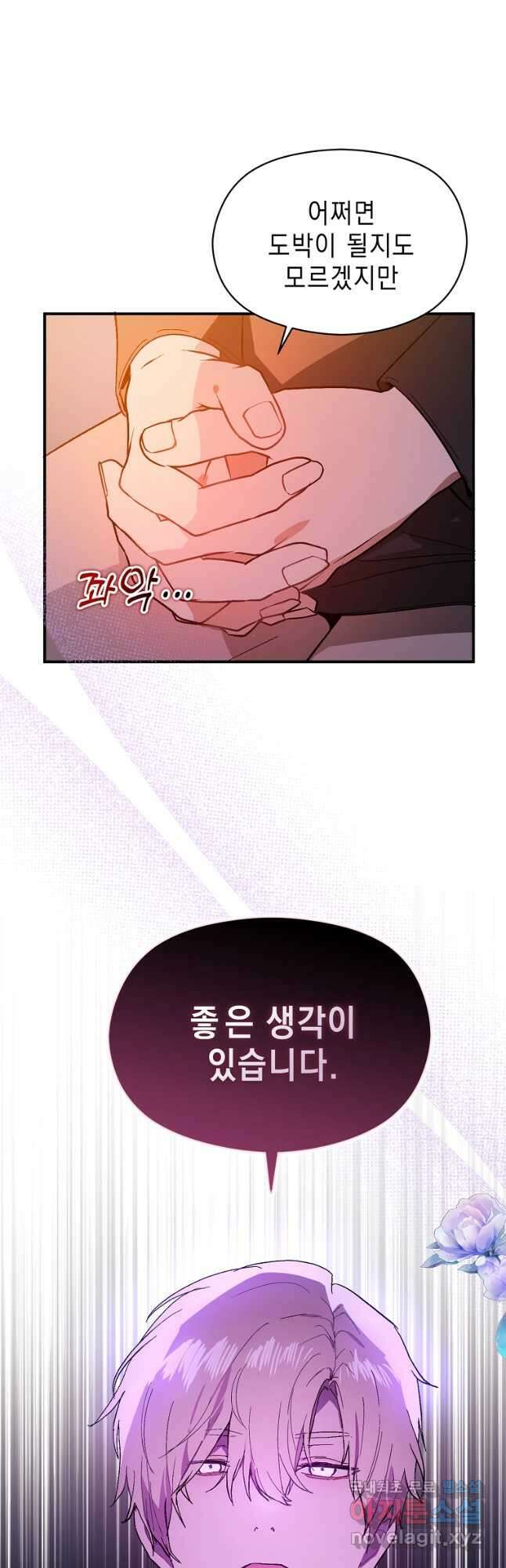남주를 꼬시려던 건 아니었습니다 83화 5
